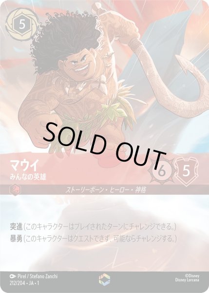 画像1: マウイ - みんなの英雄【E】〈212/204〉(ルビー) (1)