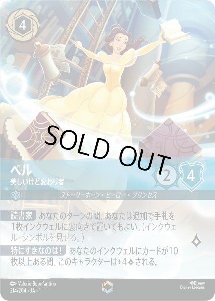 画像1: ベル - 美しいけど変わり者【E】〈214/204〉(サファイア) (1)