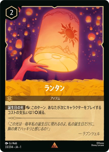 画像1: ランタン【R】〈33/204〉(アンバー) (1)