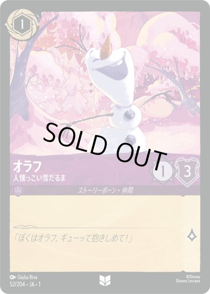 画像1: オラフ - 人懐っこい雪だるま【U】〈52/204〉(アメジスト)[Foil] (1)