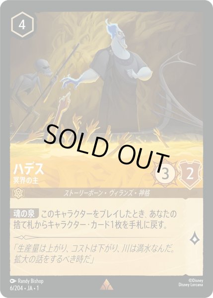 画像1: ハデス - 冥界の主【R】〈6/204〉(アンバー)[Foil] (1)