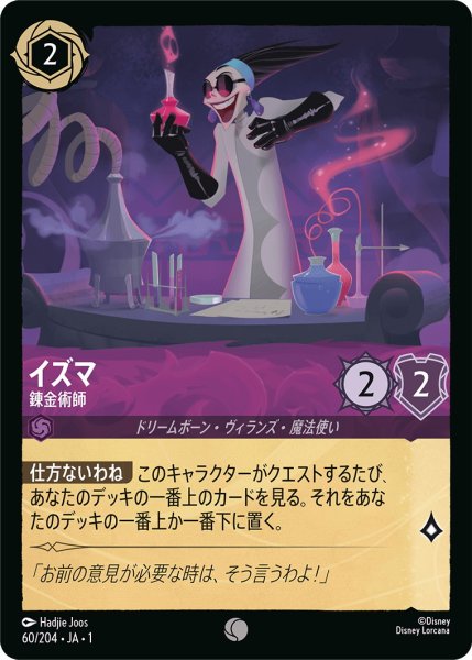画像1: イズマ - 錬金術師【C】〈60/204〉(アメジスト) (1)