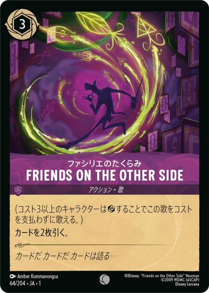 画像1: ファシリエのたくらみ - FriendsontheOtherSide【C】〈64/204〉(アメジスト) (1)
