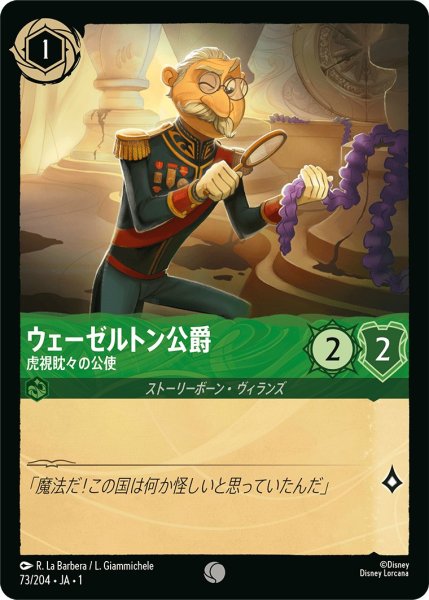 画像1: ウェーゼルトン公爵 - 虎視眈々の公使【C】〈73/204〉(エメラルド) (1)