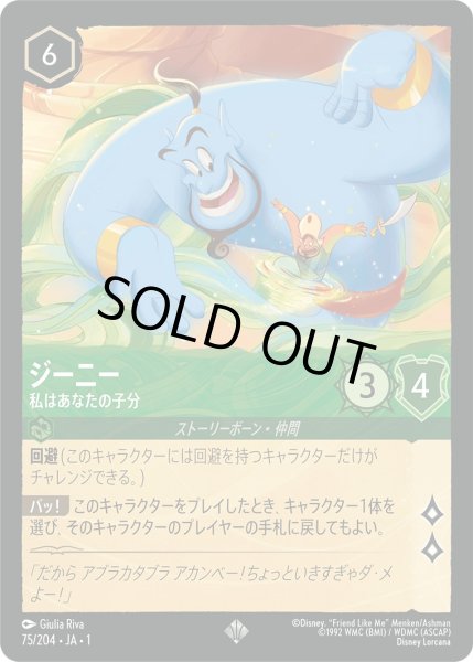 画像1: ジーニー - 私はあなたの子分【SR】〈75/204〉(エメラルド)[Foil] (1)