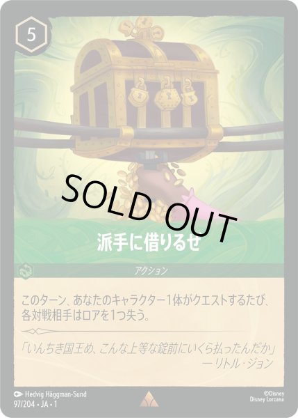 画像1: 派手に借りるぜ【R】〈97/204〉(エメラルド)[Foil] (1)