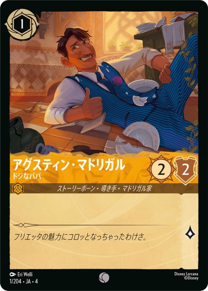 画像1: アグスティン・マドリガル-ドジなパパ【C】〈1/204〉(アンバー)[Foil] (1)