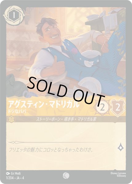 画像1: アグスティン・マドリガル-ドジなパパ【C】〈1/204〉(アンバー)[Foil] (1)