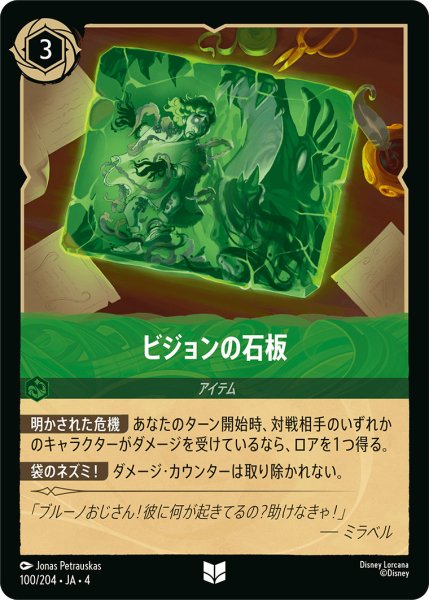 画像1: ビジョンの石板【U】〈100/204〉(エメラルド)[Foil] (1)