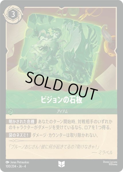 画像1: ビジョンの石板【U】〈100/204〉(エメラルド)[Foil] (1)