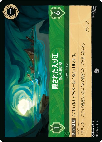 画像1: 隠された入り江-静かな隠れ家【C】〈101/204〉(エメラルド)[Foil] (1)