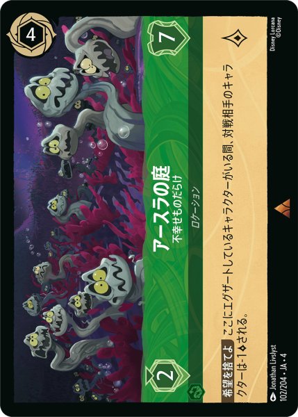 画像1: アースラの庭-不幸せものだらけ【R】〈102/204〉(エメラルド)[Foil] (1)