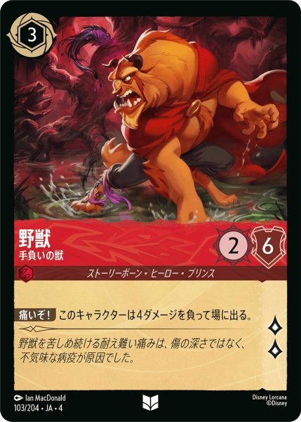 画像1: 野獣-手負いの獣【U】〈103/204〉(ルビー) (1)