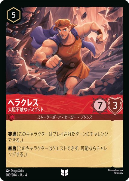 画像1: ヘラクレス-大胆不敵なデミゴッド【U】〈109/204〉(ルビー)[Foil] (1)