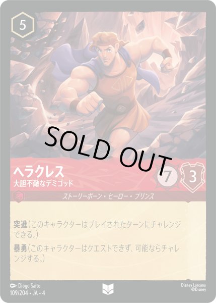 画像1: ヘラクレス-大胆不敵なデミゴッド【U】〈109/204〉(ルビー)[Foil] (1)