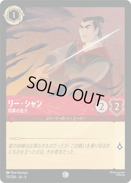 画像1: リー・シャン-将軍の息子【C】〈111/204〉(ルビー)[Foil] (1)