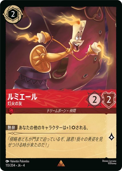 画像1: ルミエール-灯火の友【R】〈113/204〉(ルビー)[Foil] (1)