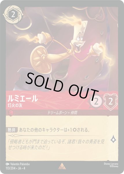 画像1: ルミエール-灯火の友【R】〈113/204〉(ルビー)[Foil] (1)