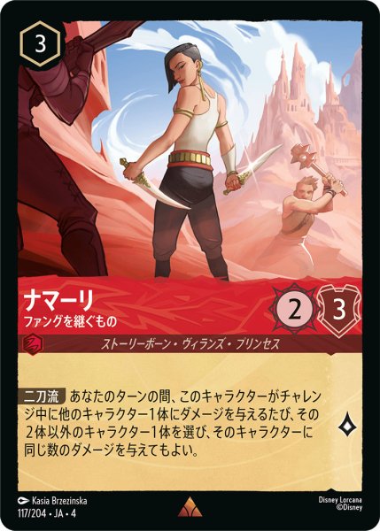 画像1: ナマーリ-ファングを継ぐもの【R】〈117/204〉(ルビー) (1)