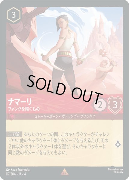 画像1: ナマーリ-ファングを継ぐもの【R】〈117/204〉(ルビー)[Foil] (1)