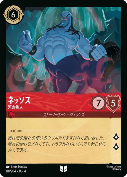 画像1: ネッソス-河の番人【U】〈118/204〉(ルビー)[Foil] (1)