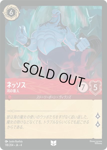画像1: ネッソス-河の番人【U】〈118/204〉(ルビー)[Foil] (1)
