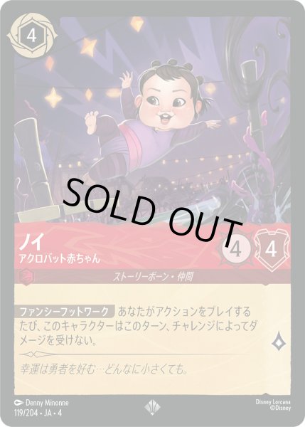 画像1: ノイ-アクロバット赤ちゃん【SR】〈119/204〉(ルビー)[Foil] (1)