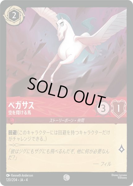 画像1: ペガサス-空を翔ける馬【C】〈120/204〉(ルビー)[Foil] (1)