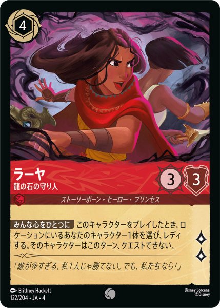 画像1: ラーヤ-龍の石の守り人【C】〈122/204〉(ルビー)[Foil] (1)