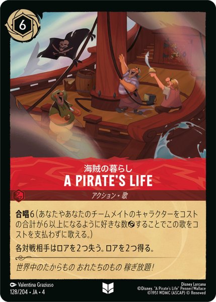 画像1: APirate’sLife-海賊の暮らし【U】〈128/204〉(ルビー) (1)