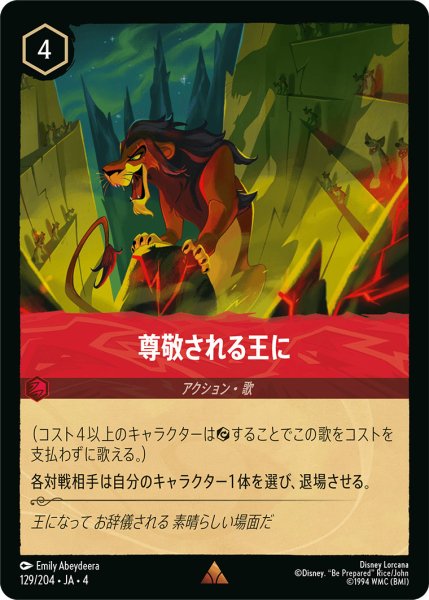 画像1: 尊敬される王に【R】〈129/204〉(ルビー)[Foil] (1)