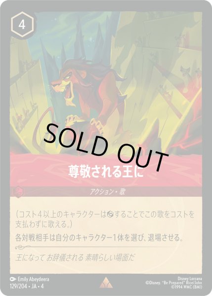 画像1: 尊敬される王に【R】〈129/204〉(ルビー)[Foil] (1)