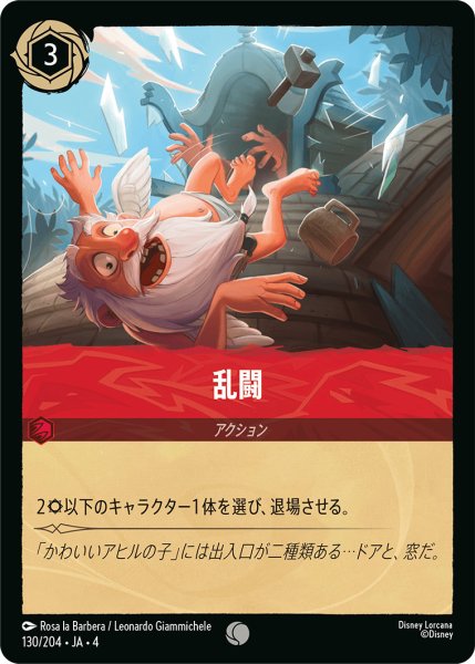 画像1: 乱闘【C】〈130/204〉(ルビー) (1)