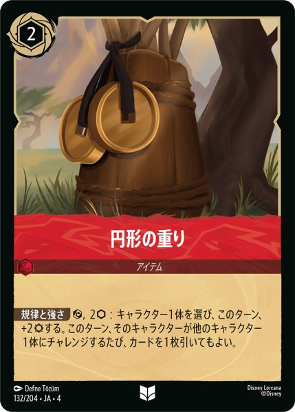 画像1: 円形の重り【U】〈132/204〉(ルビー)[Foil] (1)