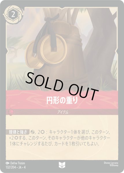 画像1: 円形の重り【U】〈132/204〉(ルビー)[Foil] (1)