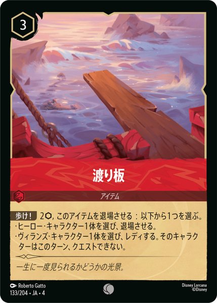 画像1: 渡り板【C】〈133/204〉(ルビー)[Foil] (1)