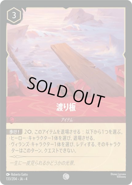 画像1: 渡り板【C】〈133/204〉(ルビー)[Foil] (1)