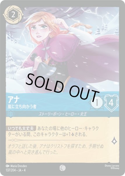 画像1: アナ-嵐に立ち向かう者【C】〈137/204〉(サファイア)[Foil] (1)