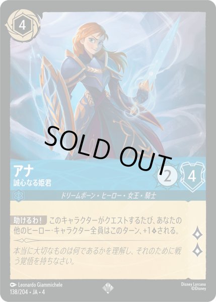 画像1: アナ-誠心なる姫君【SR】〈138/204〉(サファイア)[Foil] (1)
