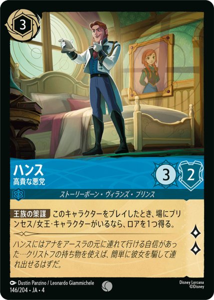 画像1: ハンス-高貴な悪党【C】〈146/204〉(サファイア) (1)
