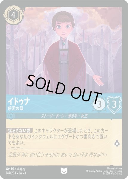 画像1: イドゥナ-慈愛の母【U】〈147/204〉(サファイア)[Foil] (1)