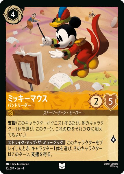 画像1: ミッキーマウス-バンドリーダー【U】〈15/204〉(アンバー) (1)