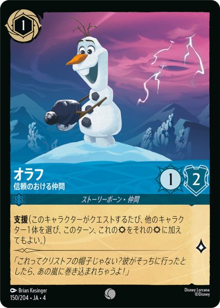画像1: オラフ-信頼のおける仲間【C】〈150/204〉(サファイア)[Foil] (1)