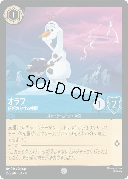 画像1: オラフ-信頼のおける仲間【C】〈150/204〉(サファイア)[Foil] (1)