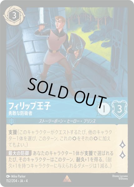 画像1: フィリップ王子-勇敢な防衛者【R】〈152/204〉(サファイア)[Foil] (1)