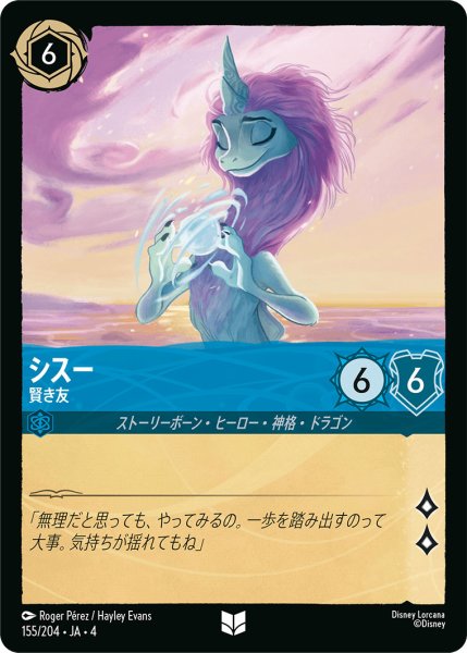 画像1: シスー-賢き友【U】〈155/204〉(サファイア) (1)