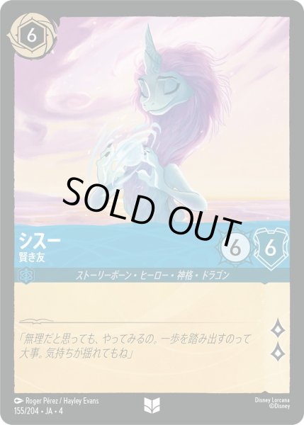 画像1: シスー-賢き友【U】〈155/204〉(サファイア)[Foil] (1)