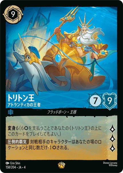 画像1: トリトン王-アトランティカの王者【L】〈158/204〉(サファイア) (1)