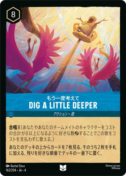 画像1: DigaLittleDeeper-もう一度考えて【U】〈162/204〉(サファイア)[Foil] (1)
