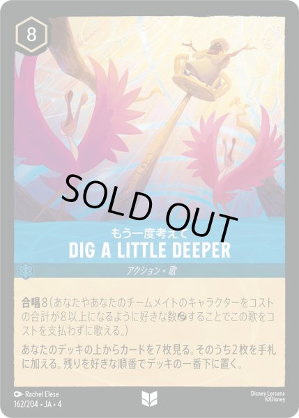 画像1: DigaLittleDeeper-もう一度考えて【U】〈162/204〉(サファイア)[Foil] (1)